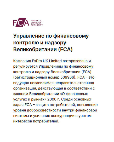 Регулирование FxPro