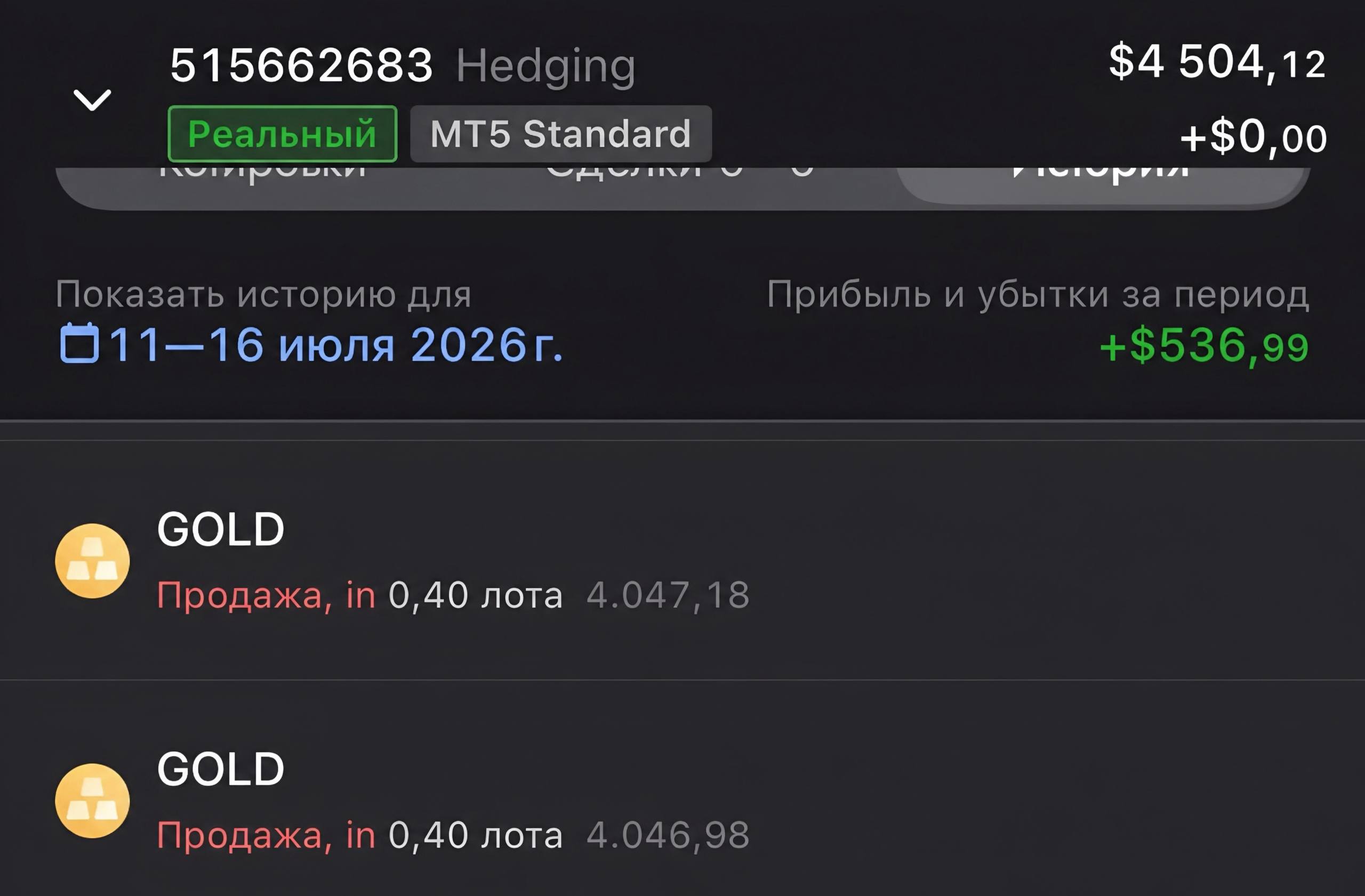 Подтверждение результата: Владимир, +536$ за неделю. Имел опыт трейдинга еще в 2012 году